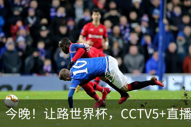 今晚！让路世界杯，CCTV5+直播中国男篮，NBA球员杨瀚森能否出战？CBA球员领衔